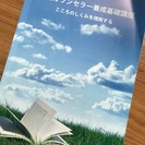 春日井２期「心理カウンセリング力養成基礎講座」