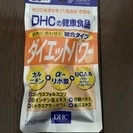 DHC  ダイエットパワーの画像