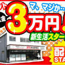 ナント！支度金3万円支給☆未経験入社90％のた～のし～い職場♪
