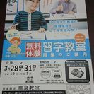 無料体験教室 開催のお知らせ(^-^)/