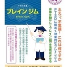 もっと自分らしく能力や可能性を開花させる「公式 ブレインジム10...