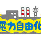 ご要望により延長決定！【高圧契約向け】企業の電力自由化対応ご相談窓口 - 目黒区
