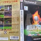 劇空間プロ野球