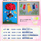 赤ちゃんのおひるねアート♪撮影会　4/21（金）青葉公会堂のご案内 