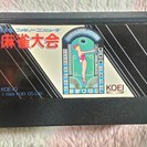 麻雀大会