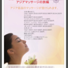 アジアンリラクゼーション店！急募！の画像