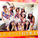 イベントコンパニオン・レースクイーン・モデル　芸能界への道も拓ける☆・。。・＊・＃キレイに ＃楽しく ＃ジブンらしく ＃夢が叶うシゴト♪の画像