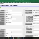 Excel仕事人！