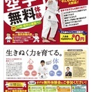 こども専門・凛空手スクール『千歳烏山えるもーる』体験無料！の画像