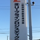 離職率０％経験より人格重視！！！ドライバー募集！！女子も歓迎！！免許取得制度あり！！リフト免許待遇！！トラック野郎はお断りしている運送会社です。の画像