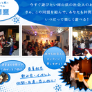 友活・恋活☆パーティー！BBQ、飲み会、スポーツ企画など、初めて...