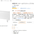 【引取限定】事務机用のデスクトップパネル「YS-124W(林製作所)」の画像