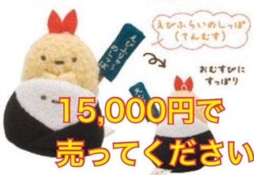 すみっコぐらし 上小田井 てのりぬいぐるみ 名古屋限定 (Rurubuta
