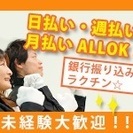 【日払い可】未経験者大歓迎!!ゲーム機の簡単な組立・シール貼の画像