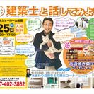 建築士にリフォーム相談 in 船橋市