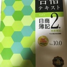 ★簿記2級勉強できる方〜求めます(^^)
