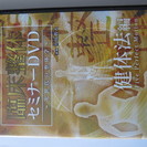 整体DVD【 臨床整体 健体法 ー次世代の整体学ー 】 の画像