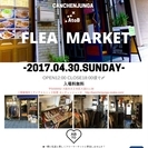 天王寺で小さなフリマ♪出店してみたい方も募集中♪出店無料です。