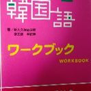 日本人に難しい韓国語の発音の基礎を勉強する教室です、これから韓国語を勉強したい方、既に勉強したけど発音矯正したい方の教室ですの画像
