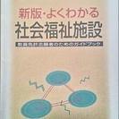 新版・よくわかる 社会福祉施設