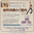 初回体験無料♪姿勢・体格・骨盤矯正・ボディメイク【スタイルエクサ＋K】の画像