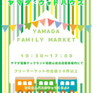 フリーマーケット出店者大募集中！の画像