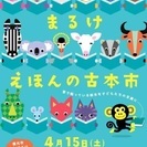 絵本をお譲りください