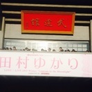友達募集！此方オタ系