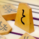 将棋の時間がやってくる