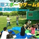 【会費：0円】大阪スポーツゲーム会