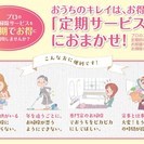 募集３名！＜宇都宮地域　直行直帰＞家事代行サービス　主婦の方　空いている時間を活用の画像