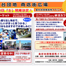 4/22-金杉台団地商店街 フリーマーケット「絆」