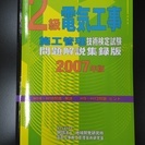 2級電気工事施工管理　参考書