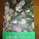 値下げします100￥🌼フラワーアレンジメント / 花の本 / 生け花