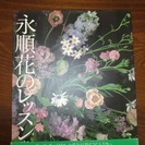 値下げします100￥🌼フラワーアレンジメント / 花の本 / 生け花の画像