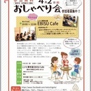 無料！ 親子ランチ会