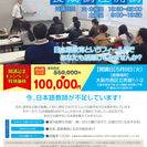 日本語講師養成講座無料体験セミナーのご案内