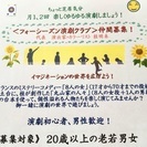 演劇で遊ぼう！「フォーシーズン演劇クラブ」仲間募集！