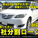 ★自社ローンOK★分割応相談★格安MPVスポーツ★走行7.9万キ...