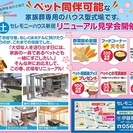 ペット同伴可能な家族葬専用のハウス式式場　セレモニーハウス新居に...