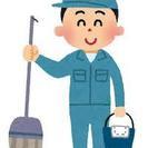 【急募！】清掃1.5時間 5000円（4月2日限定）