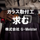 板ガラス、鏡取付工の画像