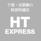 [月収60万以上可]軽貨物ドライバー