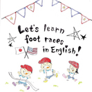英語かけっこ教室