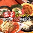 激辛部