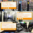 アルバイト大募集！！日本最大のDVD試写室チェーン・金太郎花太郎...