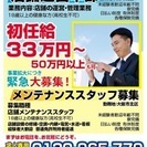 アルバイト大募集！！日本最大のDVD試写室チェーン・金太郎花太郎グループで働こう！！　週１～OK　早朝や仕事終わりの勤務も大歓迎！！！の画像