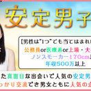 4月8日  【25歳～39歳限定♪女性2000円♪】女性キャンセ...