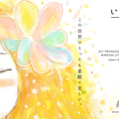 いち花展～この世界はとっても素敵で美しい。～