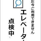 エレベーターの保守点検、修理、改修工事を行う仕事です。 まだまだ...